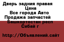 Дверь задния правая Infiniti m35 › Цена ­ 10 000 - Все города Авто » Продажа запчастей   . Башкортостан респ.,Сибай г.